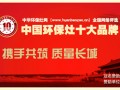 2011中国集成环保灶十大品牌名单公布