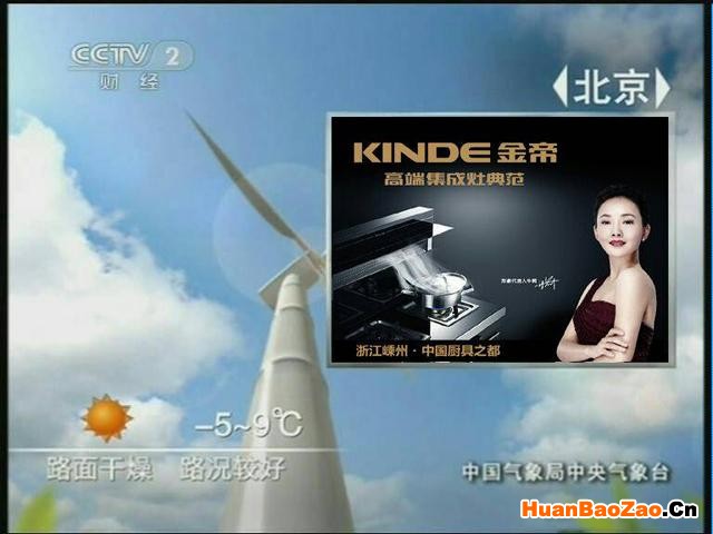 贺金帝集成灶CCTV2第一时间第一金牌位置 新版广告全面热播