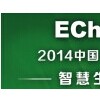 2014中国（上海）国际网络购物交易会智慧生活与绿色家居展
