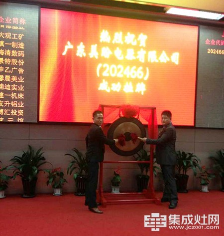 贺广东美盼电器有限公司在上海股权托管交易中心成功挂牌