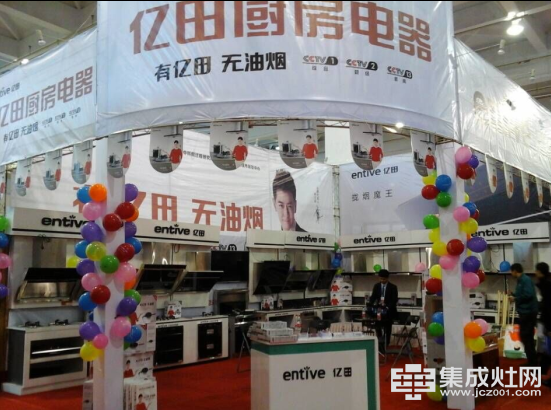 亿田集成灶亮相“郑州中国厨卫电器展”