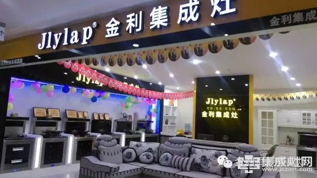 重庆市秀山县金利集成灶旗舰店8月10日隆重开业
