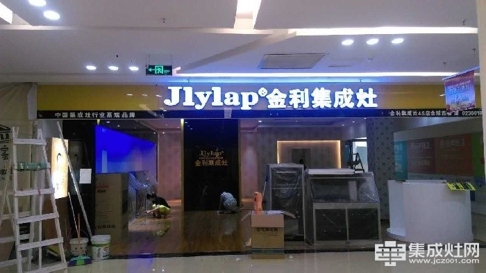 重庆九龙坡金利集成灶旗舰店即将隆重开业