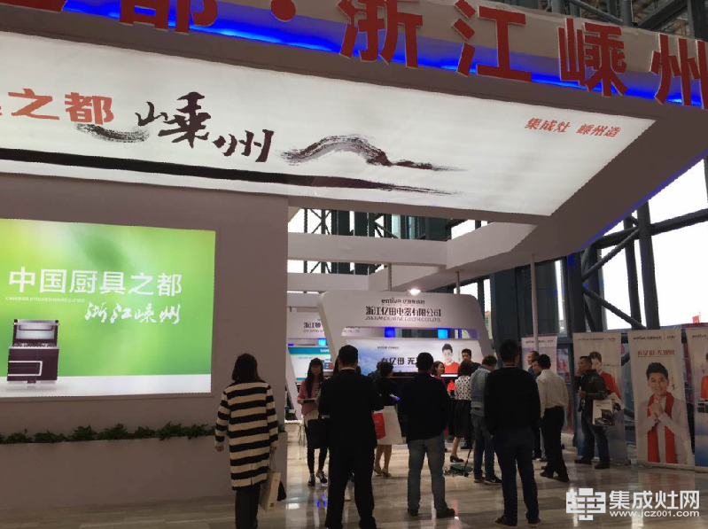 亿田集成灶引领2015第八届中国（嵊州）电机•厨具展览会