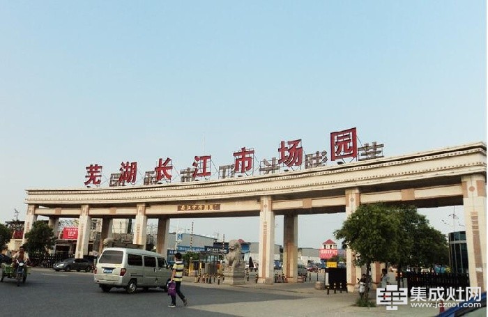 金利集成灶和孟总签约强势进驻安徽省芜湖市