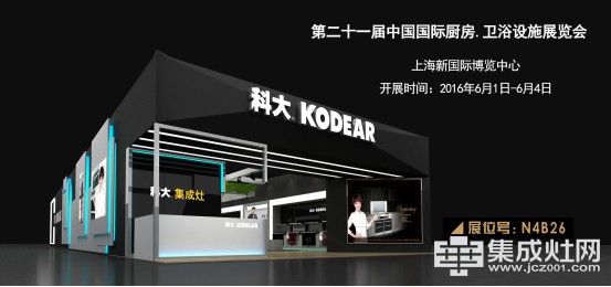 科大强势入驻2016上海厨卫展 我们等你来 
