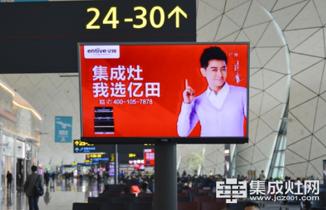 亿田集成灶品牌广告震撼进驻全国24个重要机场