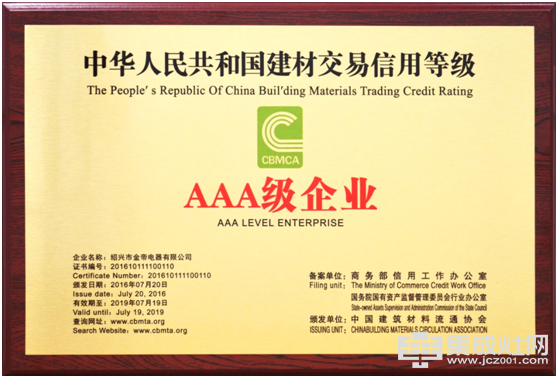 金帝集成灶连续三年当选为浙江省燃气具和厨具厨电行业协会理事会委员单位