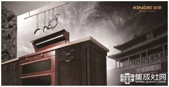 厨房不该是烟雾环绕 金帝集成灶让您尊享厨房好空气