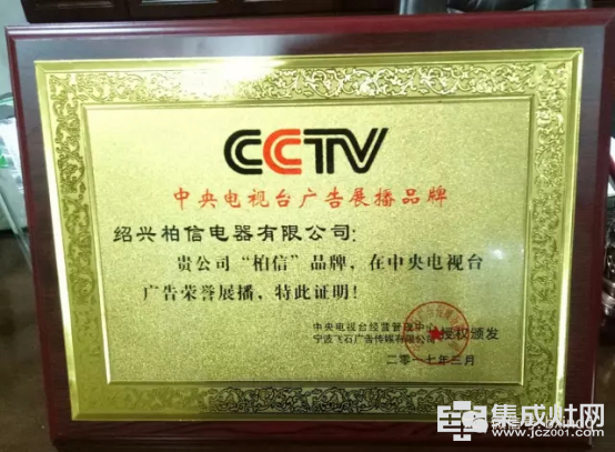 柏信集成灶强势登陆央台CCTV 品牌高度全面升级