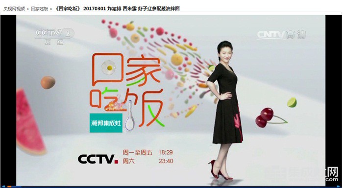 潮邦集成灶：央视CCTV2刮起“潮邦风” 一不小心上热点了