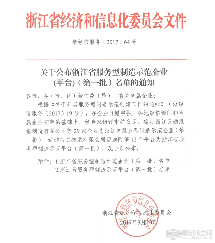 亿田被认定为首批浙江省服务型制造示范企业