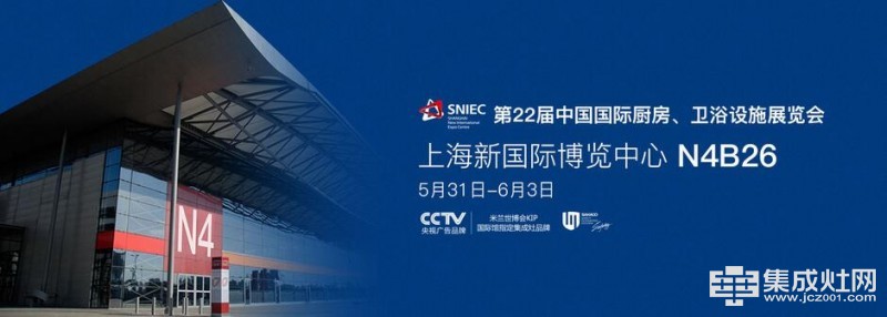 2017年第二十二届上海厨卫展集成灶企业展位信息须知
