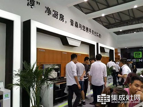 上海国际厨房展览会拉开序幕 普森集成灶新品闪亮登场