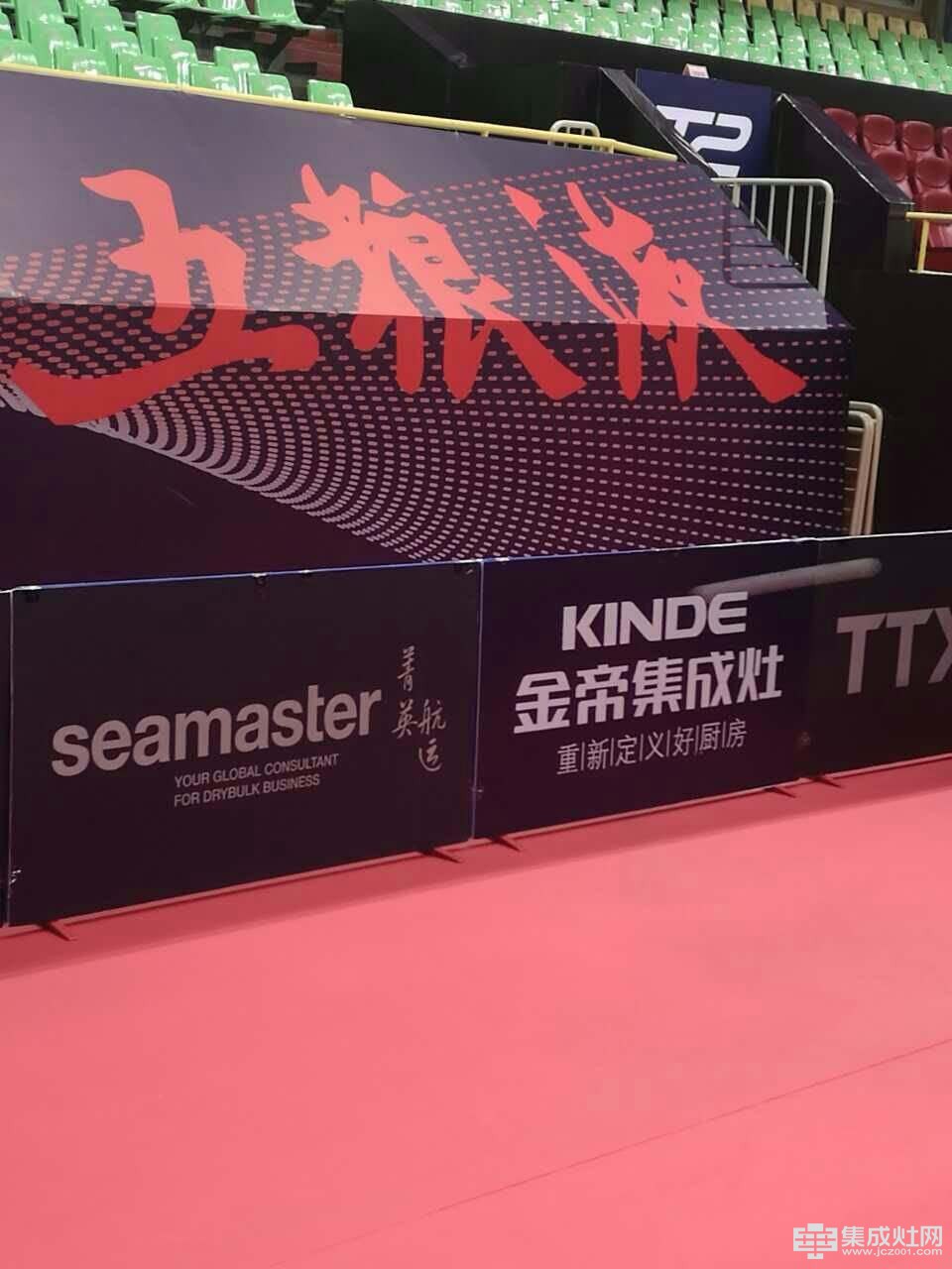 2017中国乒乓球公开赛 金帝集成灶行业独家冠名品牌