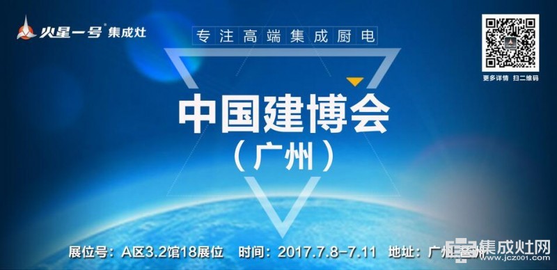 2017第十九届中国(广州)建博会集成灶企业展位须知