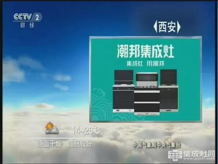 潮邦集成灶强势霸占CCTV多个黄金段位 8月1日不见不散