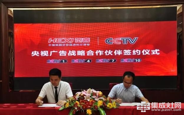 贺喜集成灶成功签约 正式成为CCTV广告战略合作伙伴