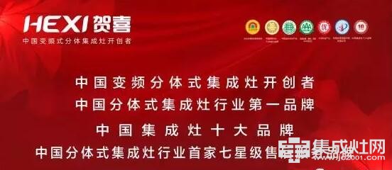 贺喜集成灶成功签约 正式成为CCTV广告战略合作伙伴