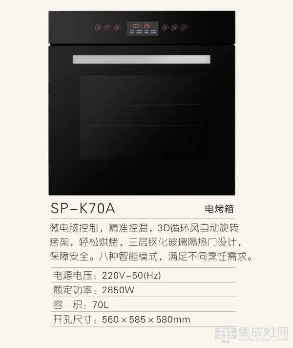 尚品烤箱 SP-K70A