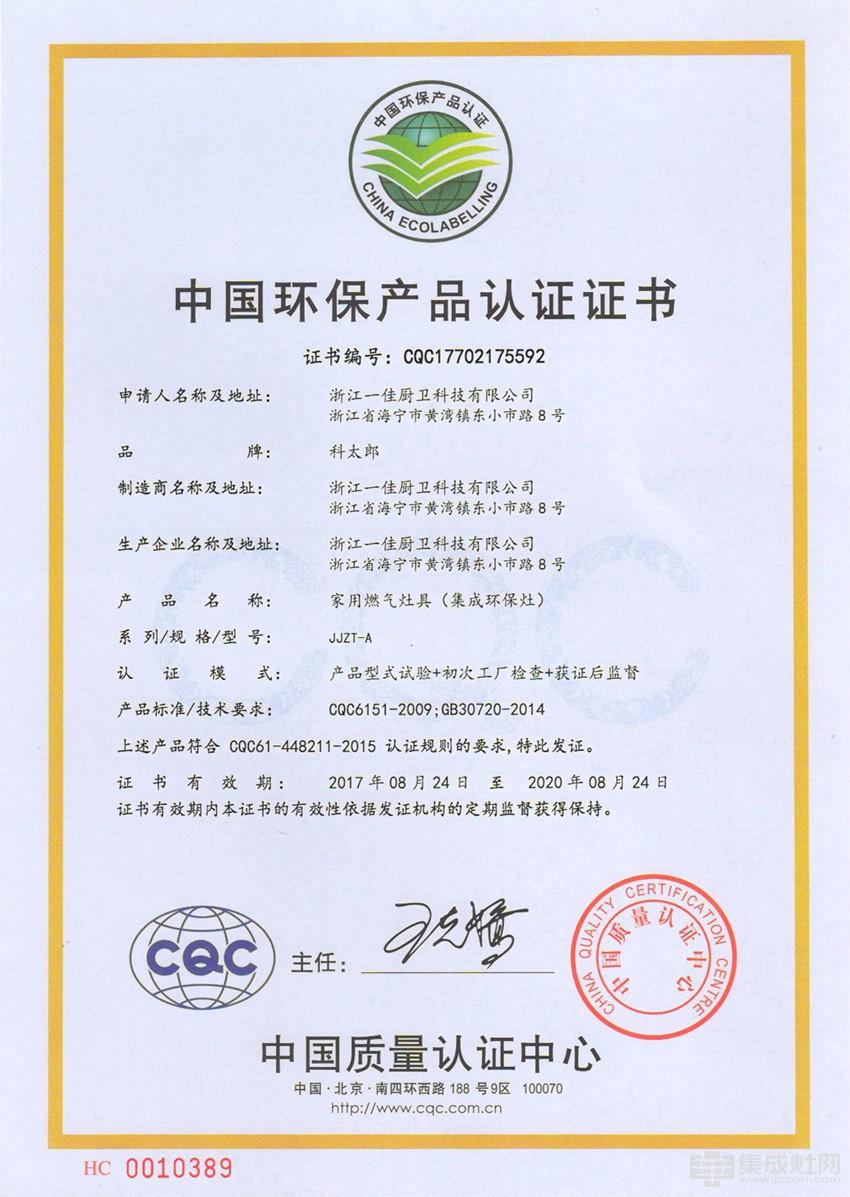 科太郎集成灶荣获中国节能产品认证和中国环保产品认证