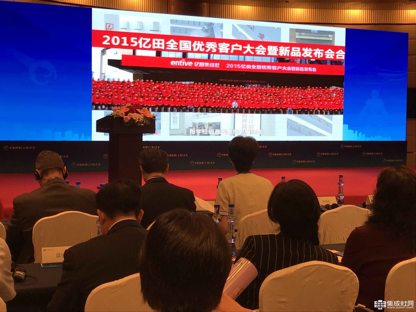 中国质量（上海）大会现场播放亿田集成灶“浙江制造”专题