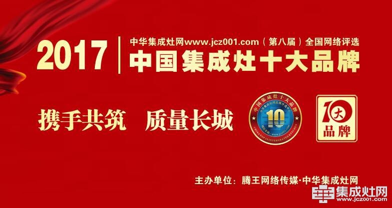 新闻周盘点：中华集成灶网一周十大热点新闻(9.11—9.17)