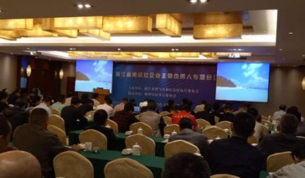 浙江省集成灶企业主要负责人专题会议召开