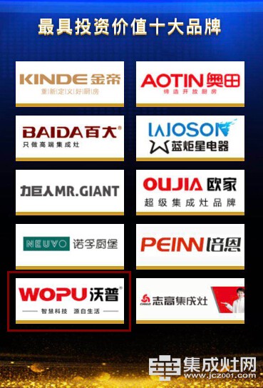中华集成灶网：2017十大品牌榜单正式公布