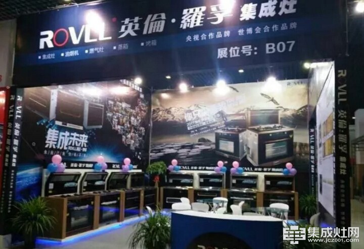 英伦罗孚集成灶：2017第十届中国（嵊州）电机厨电展览会隆重开幕