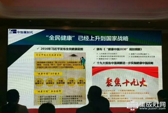 浙江英伦罗孚电器有限公司受邀参加2017年中国健康家电高峰论坛