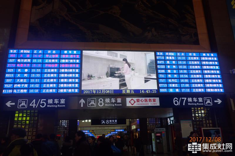科大集成灶形象广告重磅登陆北京站LED户外