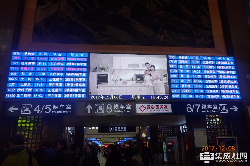 科大集成灶形象广告重磅登陆北京站LED户外