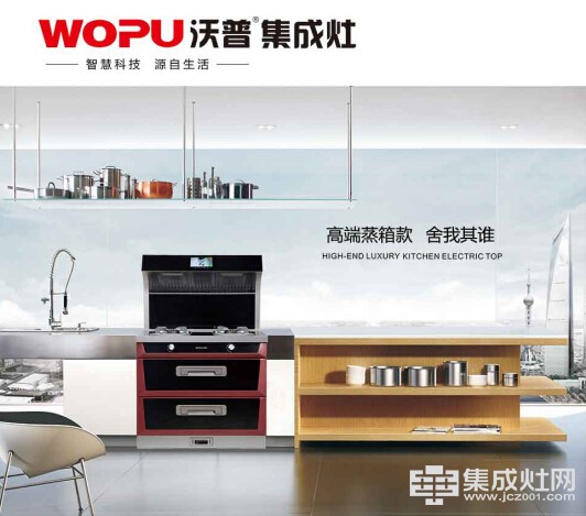 沃普集成灶：现代厨房的正确打开方式