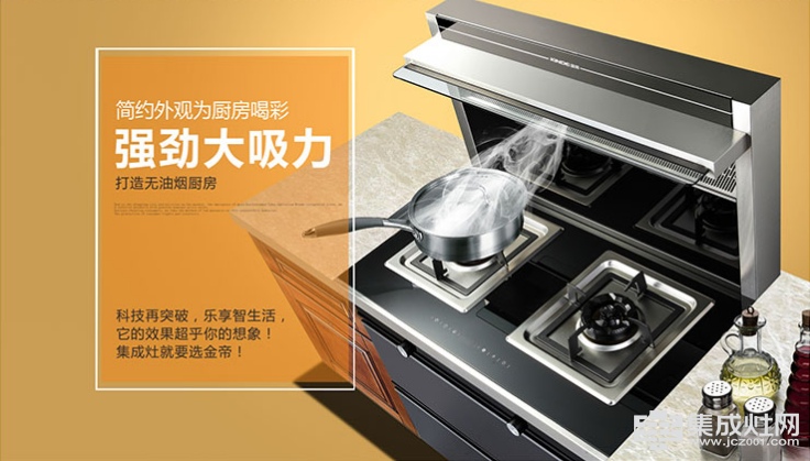 金帝集成灶W900A打造厨房新时尚 进一步升华油烟机