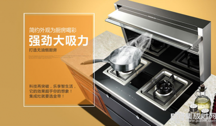 金帝集成灶W900A打造厨房新时尚 进一步升华油烟机