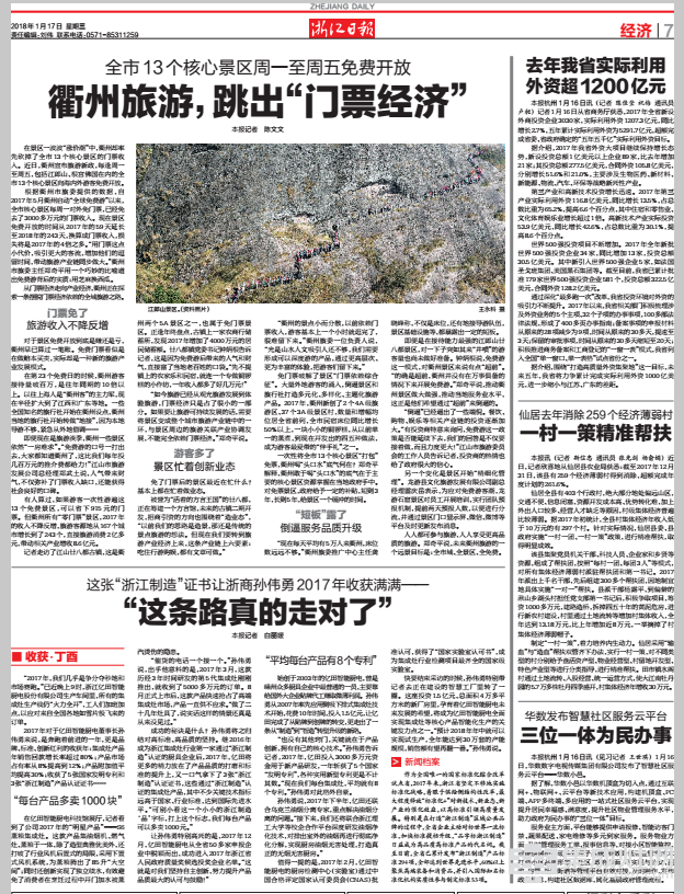 《浙江日报》专题报道亿田 “这条路真的走对了”