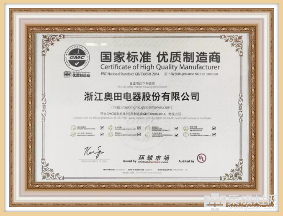 【匠心品质 全球共享】奥田集成灶通过GMC优质制造商认证
