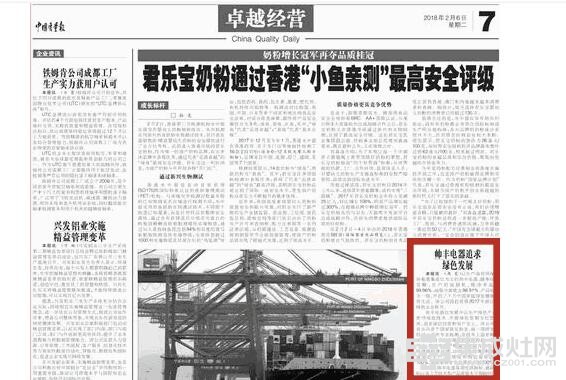 《中国质量报》帅丰集成灶追求绿色发展