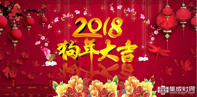 2018年中华集成灶网春节放假安排