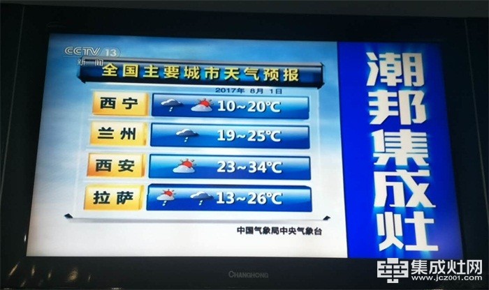 3月1日 潮邦集成灶开启CCTV-4全天播放模式