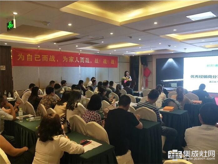 潮邦集成灶：西南大区培训暨五一活动动员会在重庆站成功召开