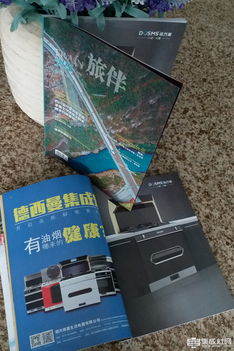 德西曼集成灶广告同步上线中国铁道出版社主办杂志《旅伴》