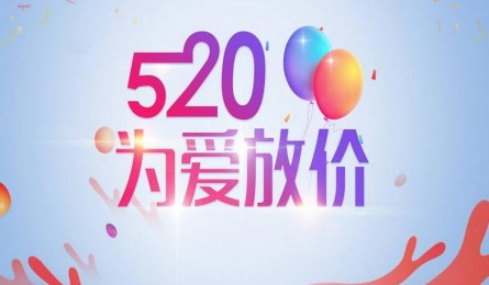 亿田集成灶浙江 山西厂购会high翻“520”