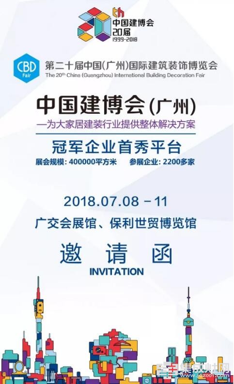 2018第二十届中国（广州）国际建筑装饰博览会即将开幕
