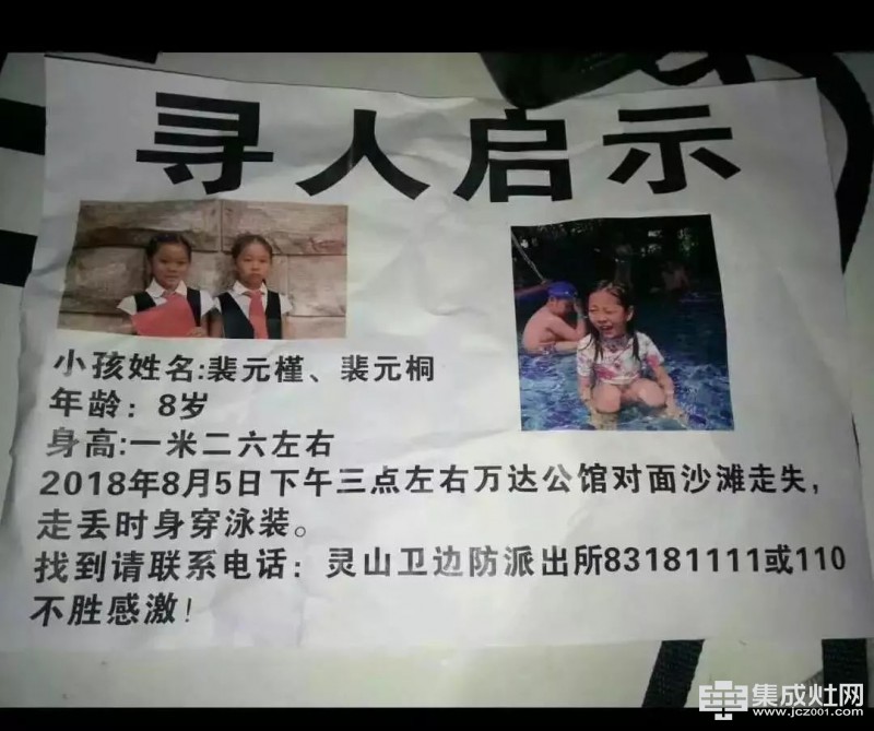 德普凯信集成灶：“北京8岁双胞胎青岛走失”安全是生命的底线