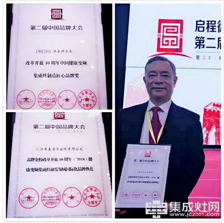 杰森创始人吴伟宏先生受邀参加中国品牌大会并领奖