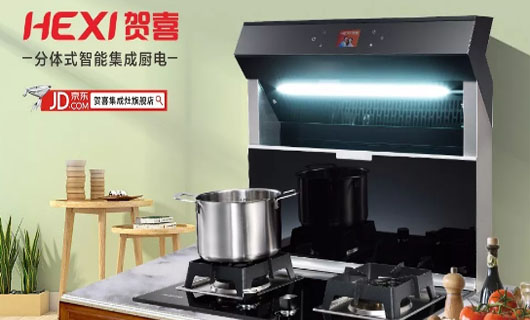 贺喜集成模块灶：难道开放式厨房在中国就行不通