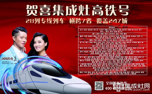 5月16日“贺喜号”高铁列车首发仪式将在福建福州隆重举行！品牌踏上提速之旅！360