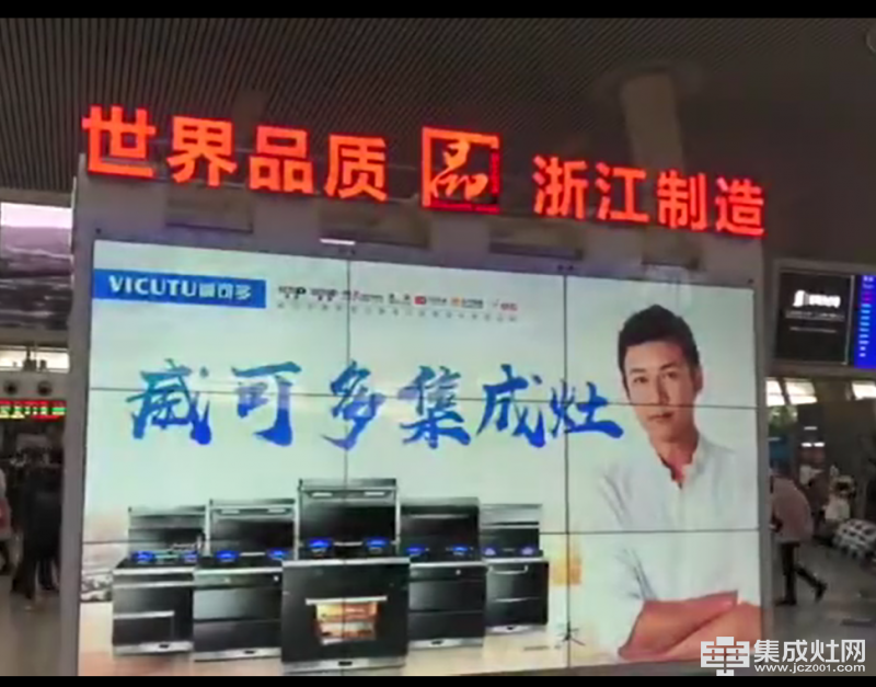 威可多集成灶2019年杭州高铁展台广告